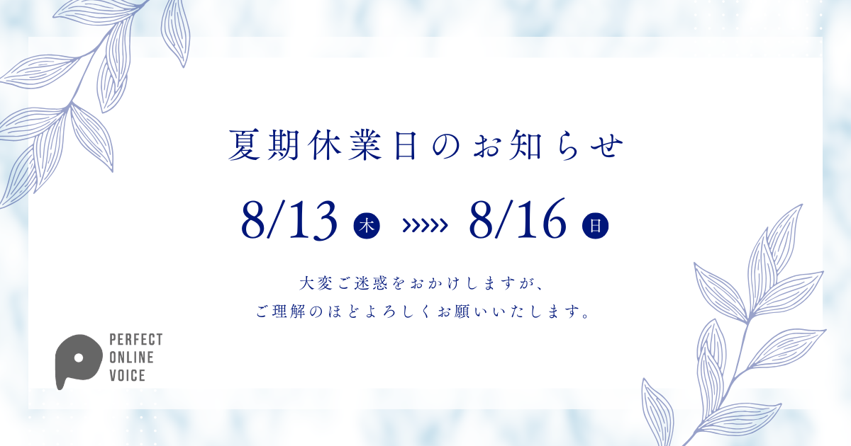 2026年夏季休業のお知らせ